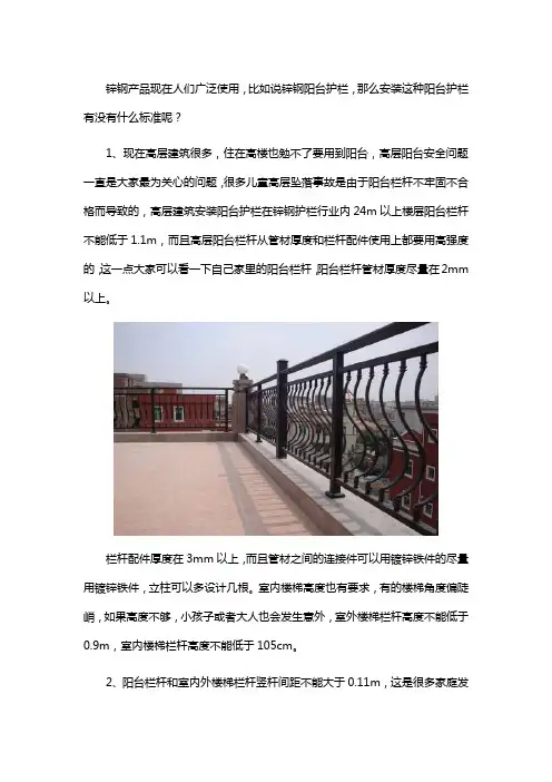 锌钢阳台栏杆安装标准