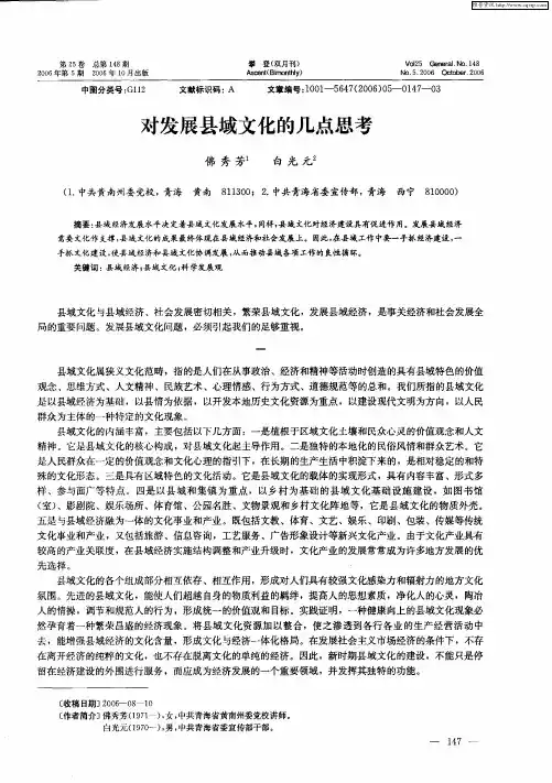 对发展县域文化的几点思考