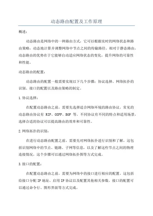 动态路由配置及工作原理