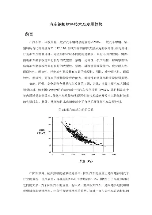 汽车钢板材料技术和发展趋势