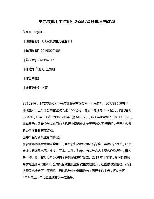 星光农机上半年扭亏为盈经营质量大幅改观
