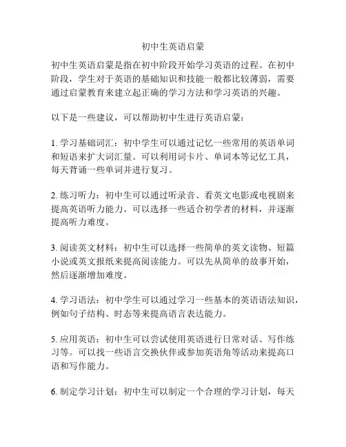初中生英语启蒙