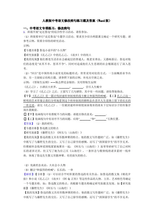 人教版中考语文修改病句练习题及答案(Word版)