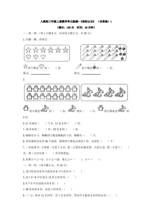 【数学】人教版三年级上册数学单元检测-《倍的认识》 (含答案)1