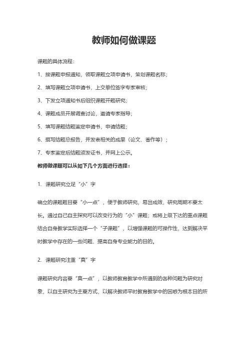 教师如何做课题pdf