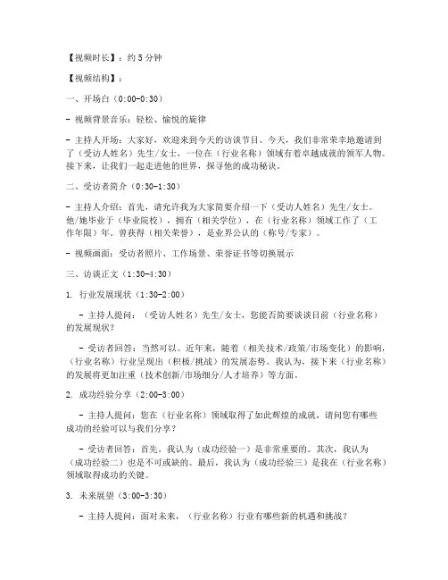 访谈类短视频文案结构