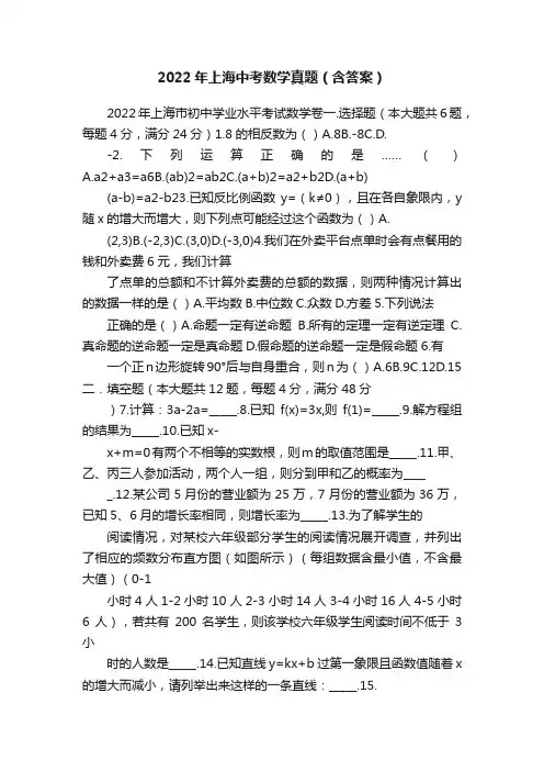 2022年上海中考数学真题（含答案）