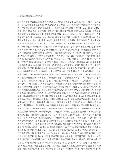 医学论文-万方收录的医药卫生版杂志