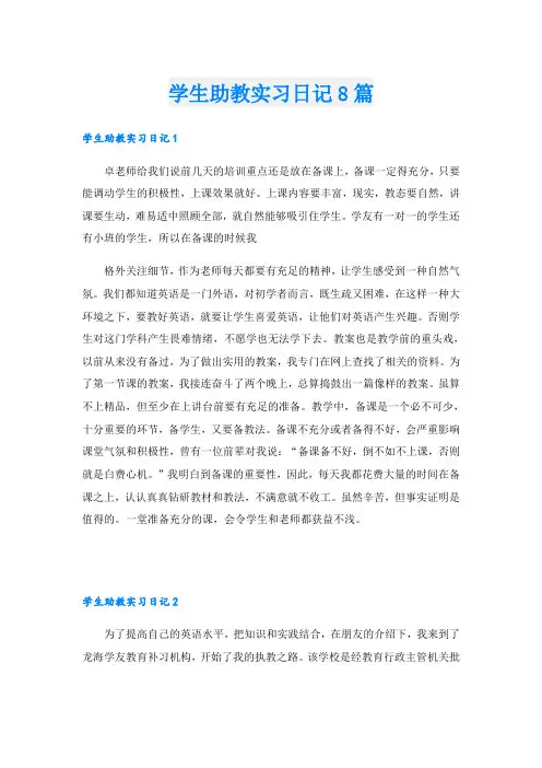 学生助教实习日记8篇