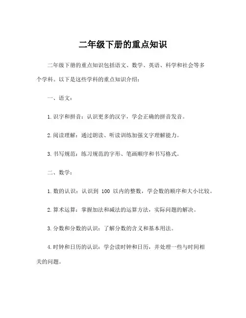 二年级下册的重点知识