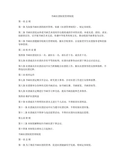 书画社团制度管理制度