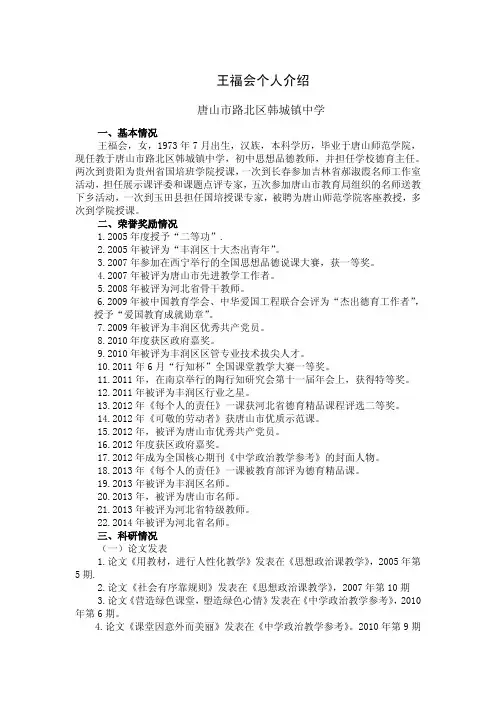 王福会 - 河北教师教育网