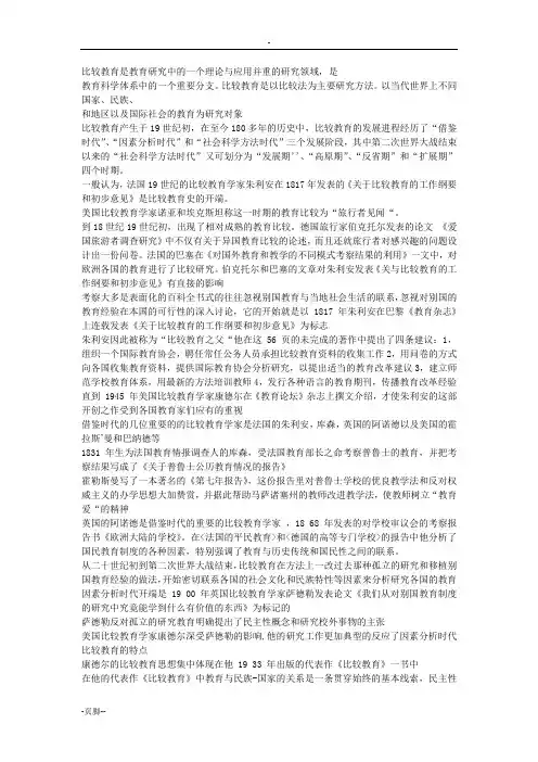比较教育是教育与研究中的一个理论与应用并重的与研究领域