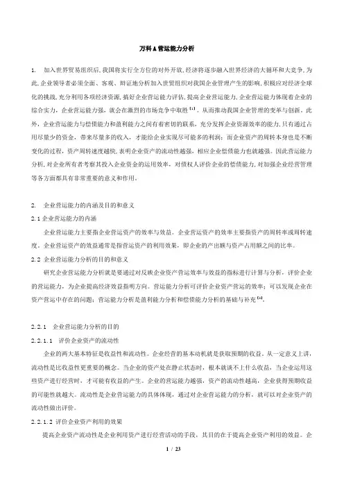 财务报表分析_万科A营运能力分析