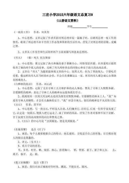 北师大版语文11册课文内容复习资料