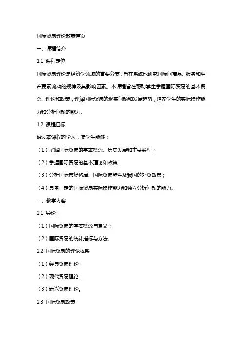 国贸理论教案首页