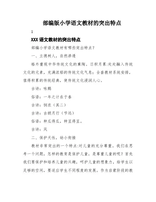部编版小学语文教材的突出特点