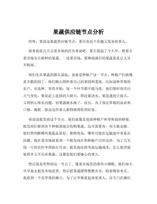 果蔬供应链节点分析