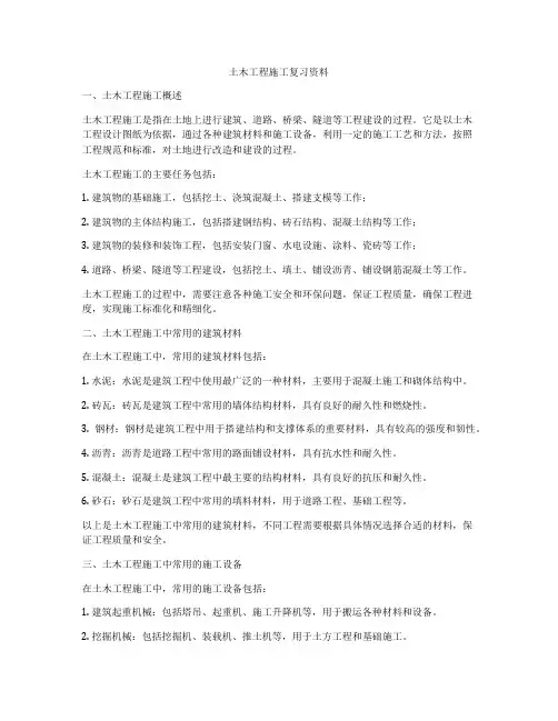 土木工程施工复习资料