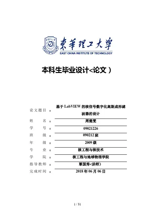 周楚雯LabVIEW的核信数字化高斯成形滤波器的设计方案