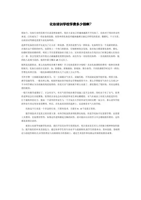 化妆培训学校学费多少钱啊