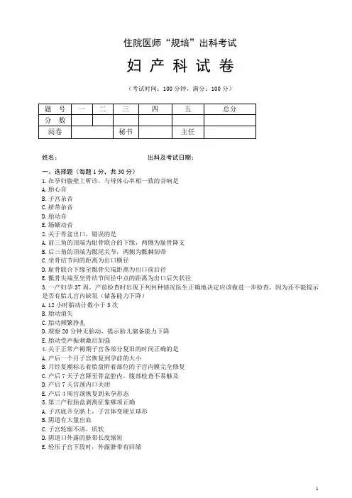 住院医师“规培”出科试卷—妇 产 科—标准模板