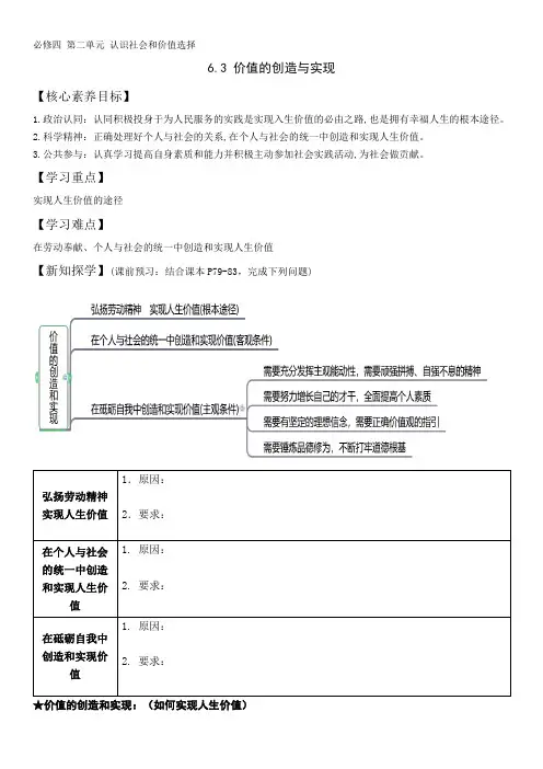 价值的创造和实现+学案-2024-2025学年高中政治统编版必修四哲学与文化
