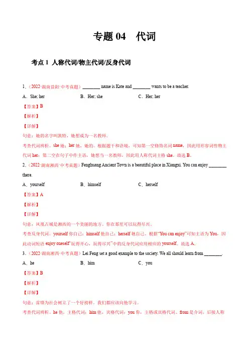 专题04 代词-2022年中考英语真题分项汇编 (全国通用)(解析版)