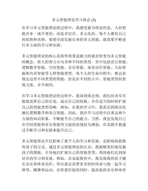 多元智能理论学习体会 (3)