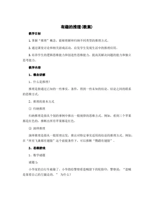 有趣的推理(教案)三年级下册数学北师大版