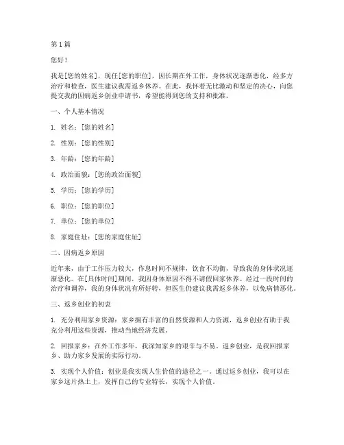 因病返乡创业申请书模板(3篇)