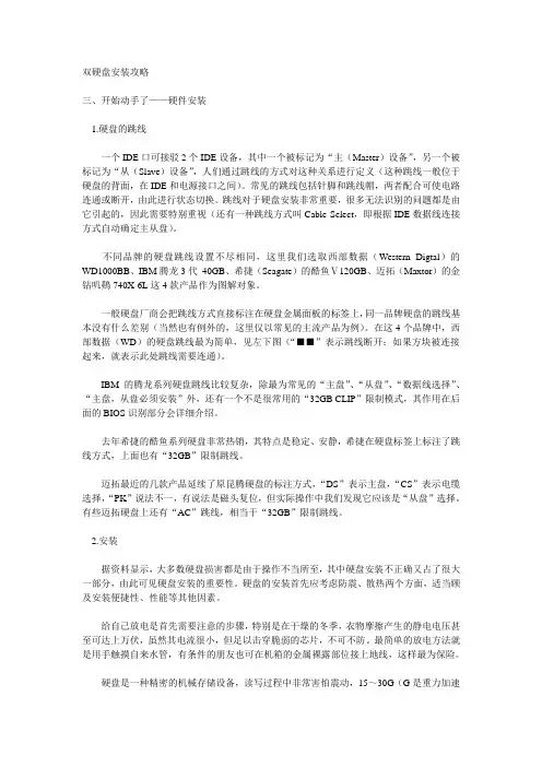 双硬盘安装攻略