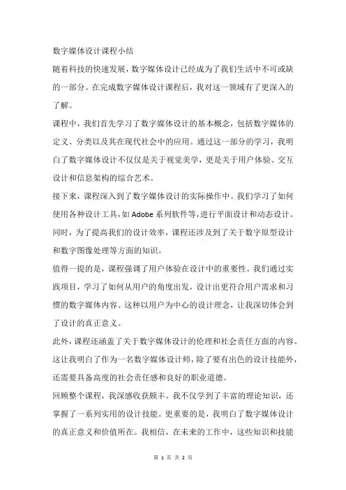 数字媒体设计课程小结