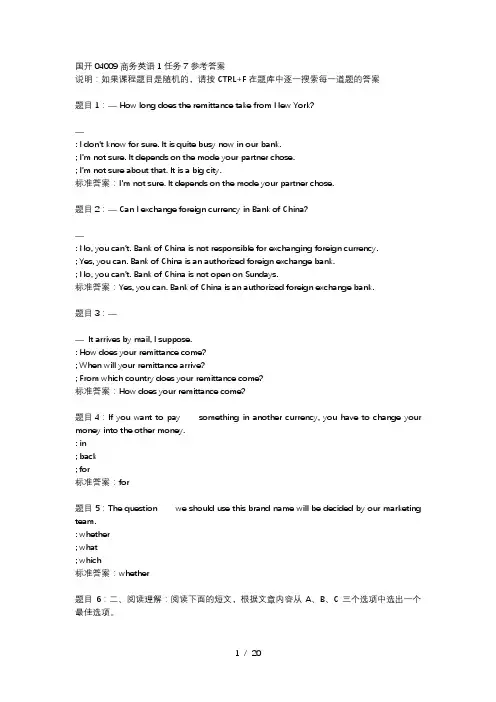 国开大学商务英语1-7答案