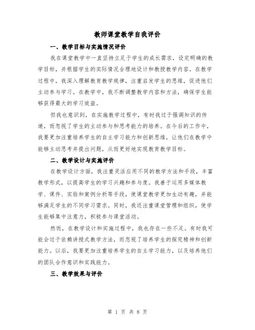 教师课堂教学自我评价(三篇)