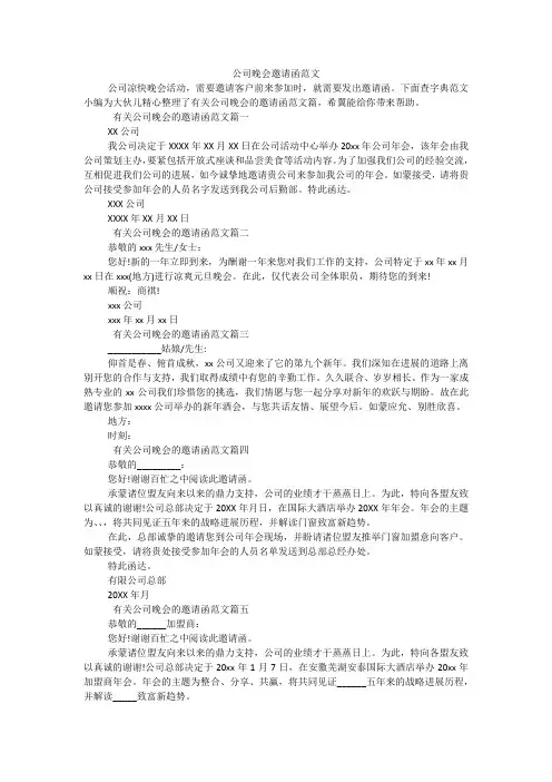 公司晚会邀请函范文