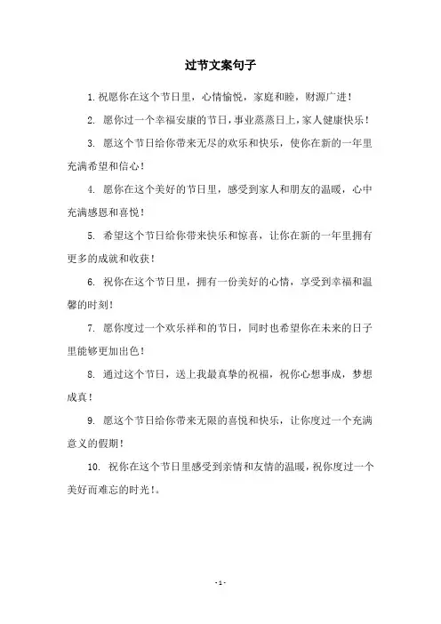 过节文案句子
