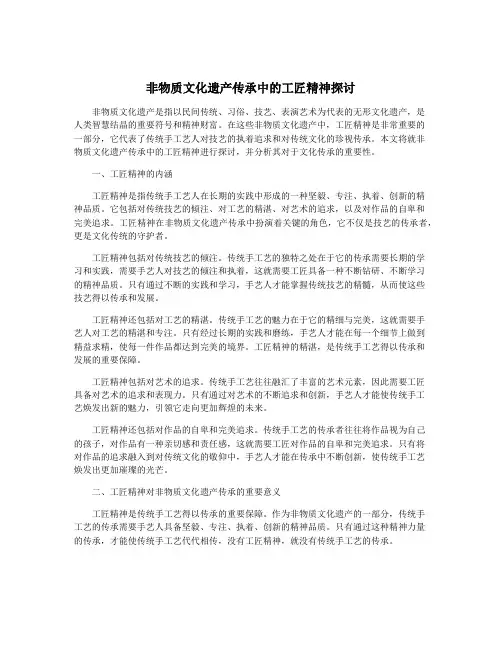 非物质文化遗产传承中的工匠精神探讨