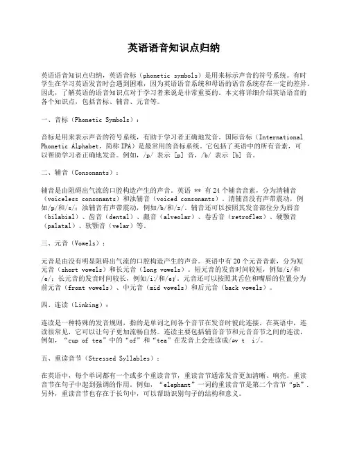 英语语音知识点归纳