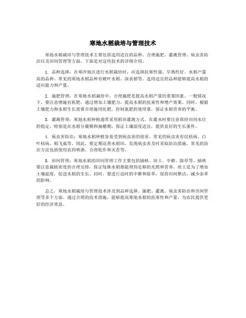 寒地水稻栽培与管理技术