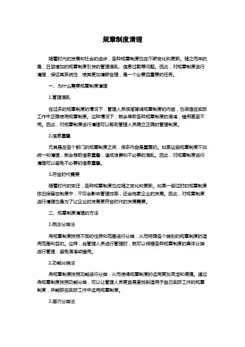 规章制度清理