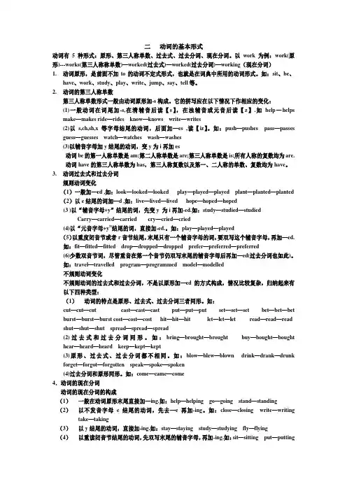 动词的基本形式