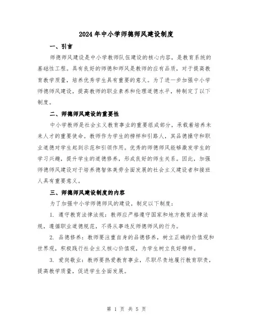 2024年中小学师德师风建设制度（2篇）