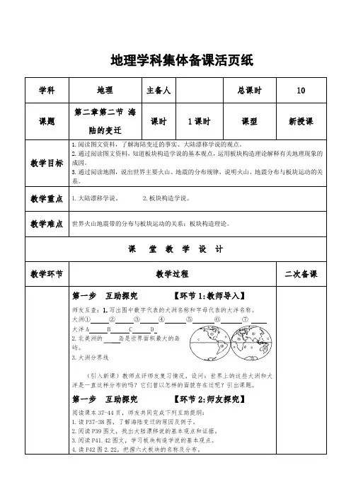 七年级上册 地理 人教版 第二章第二节 海陆的变迁