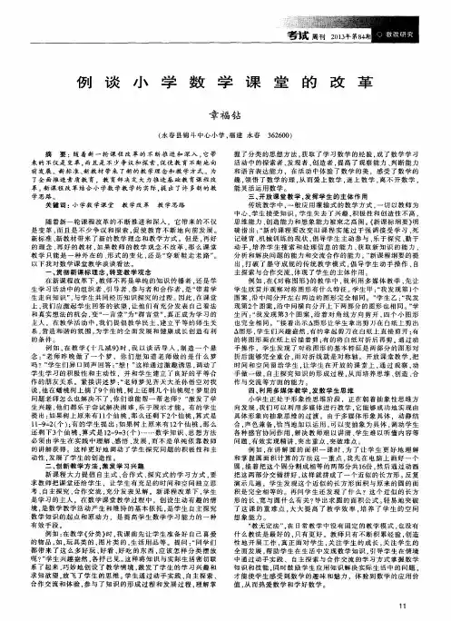例谈小学数学课堂的改革