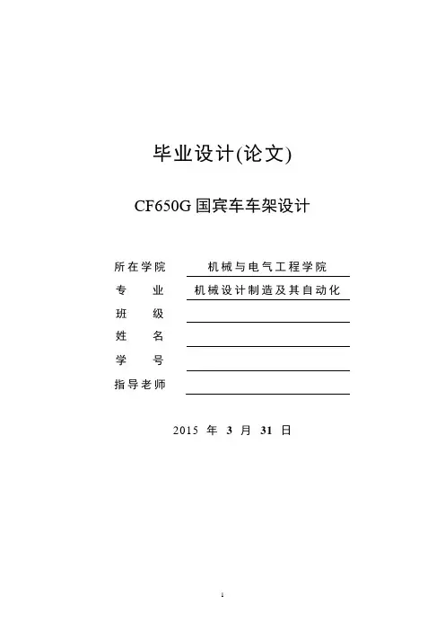 CF650G国宾车车架设计