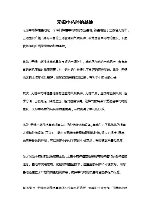 无锡中药种植基地