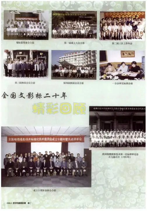 全国文影标二十年精彩回顾