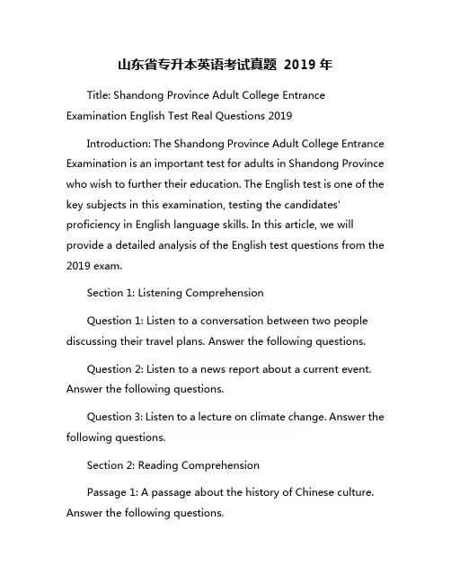 山东省专升本英语考试真题 2019年