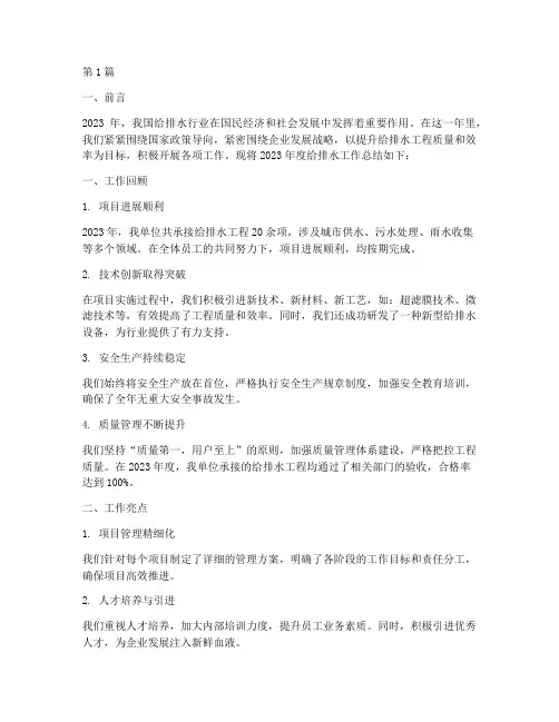 给排水工作总结范文(3篇)